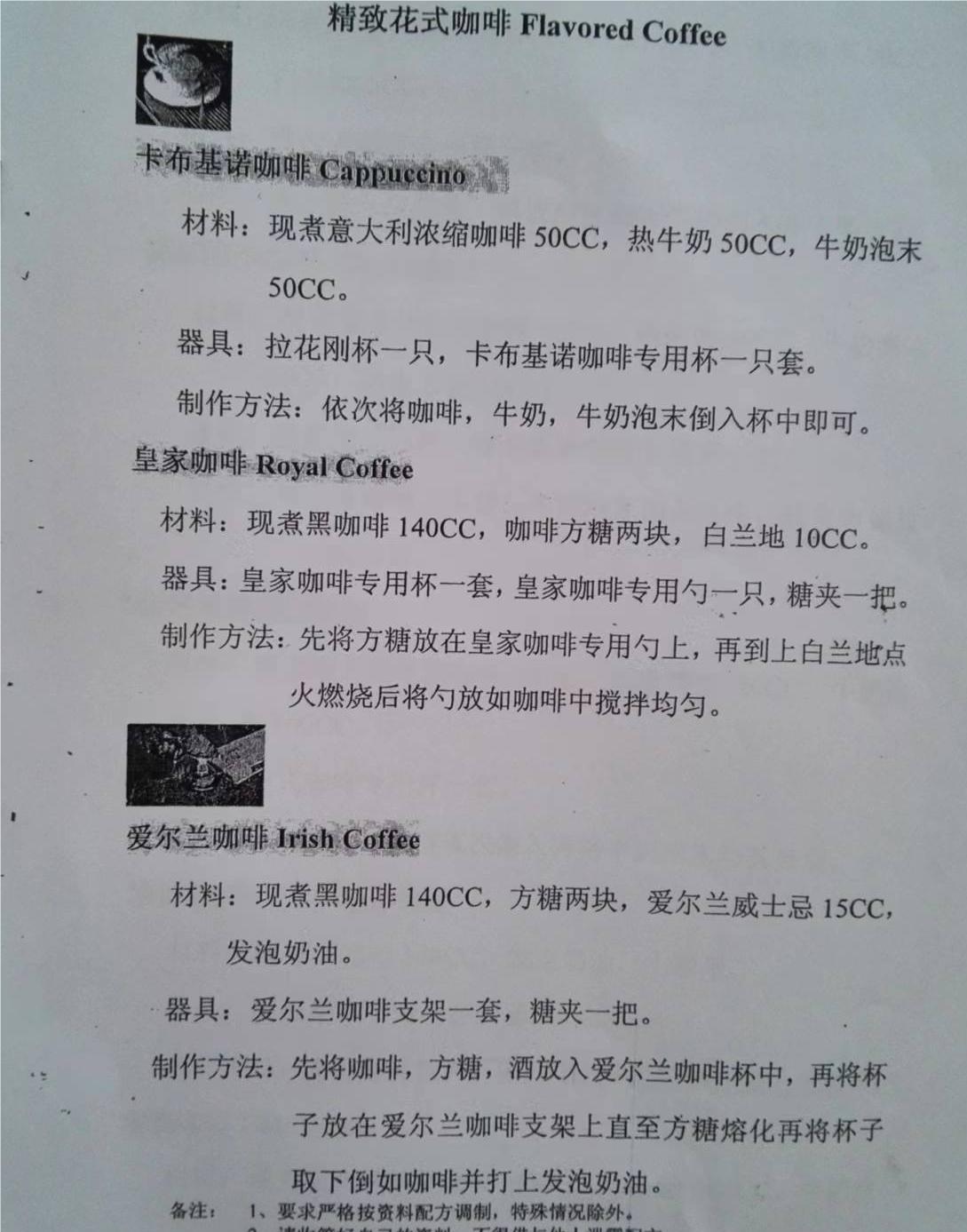 吧台饮品配方