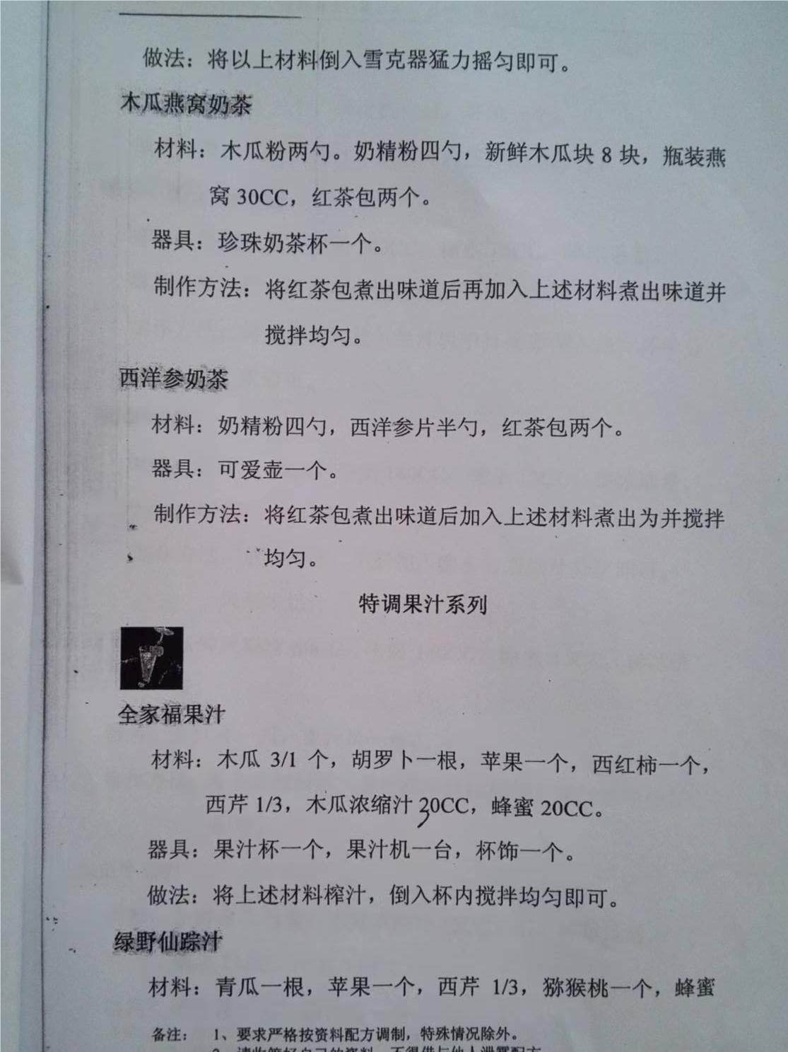 吧台饮品配方
