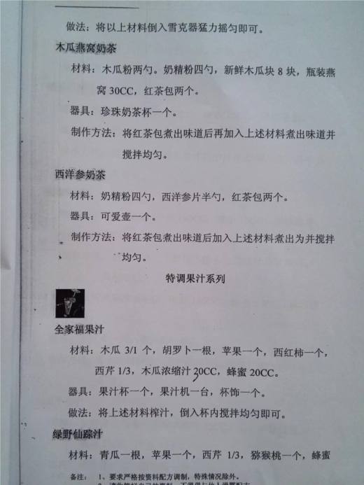 吧台饮品配方缩略图