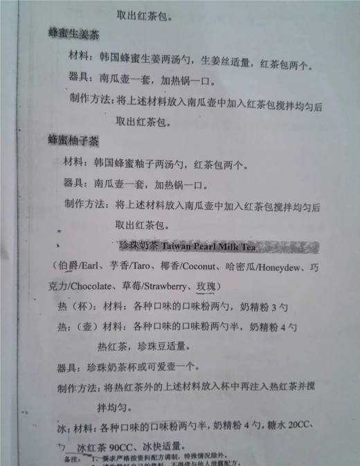 吧台饮品配方缩略图