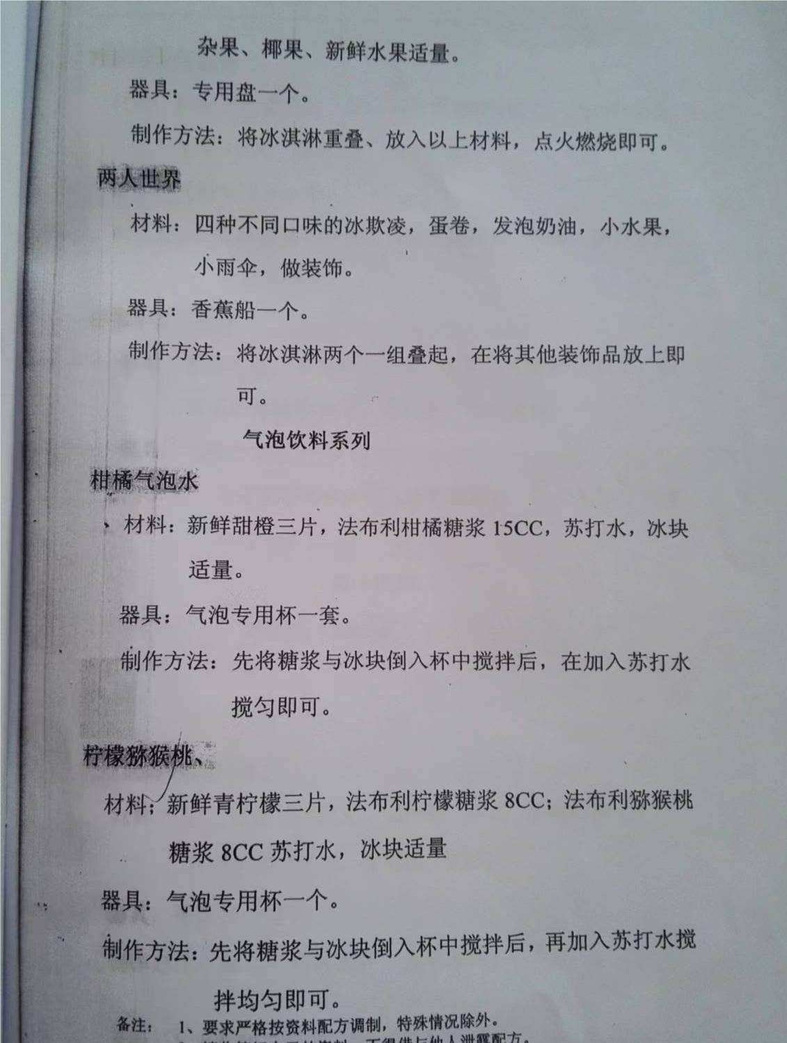 吧台饮品配方