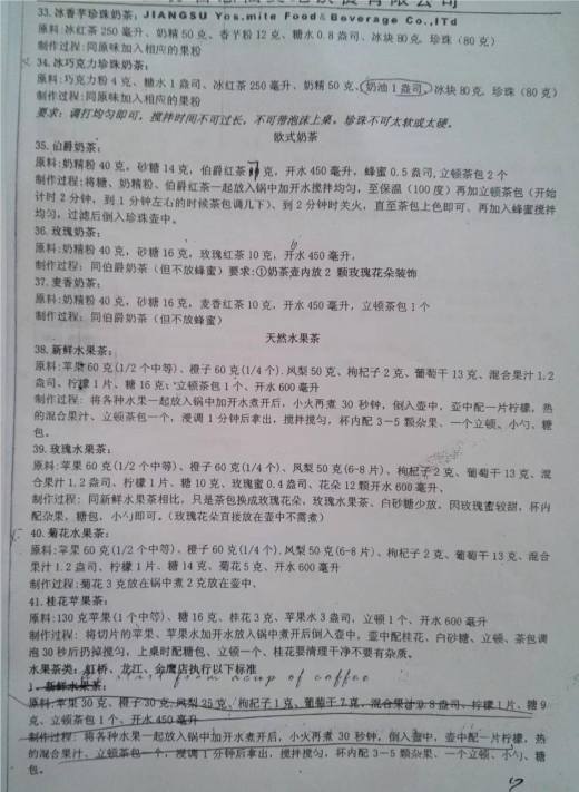 吧台饮品配方缩略图