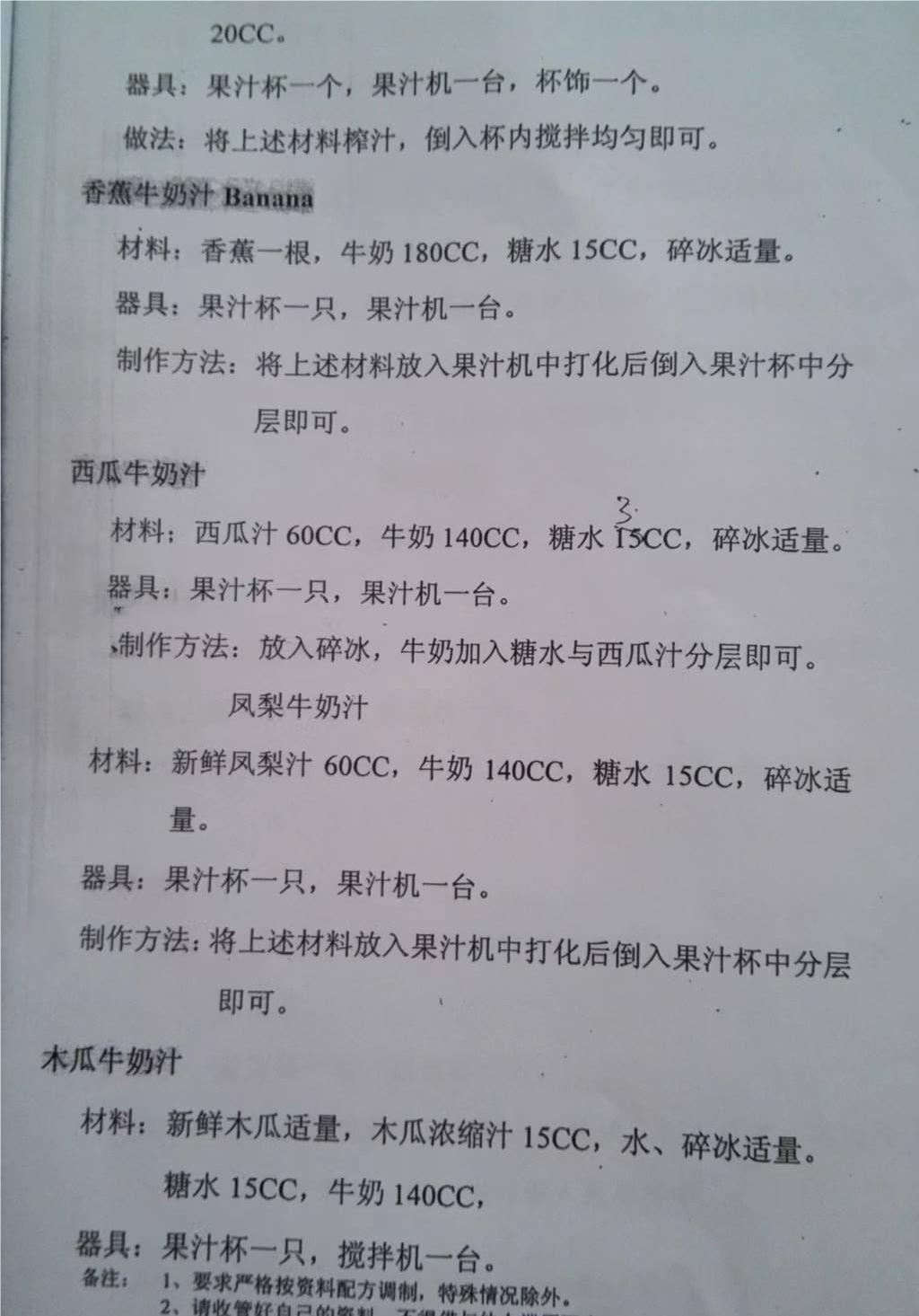 吧台饮品配方