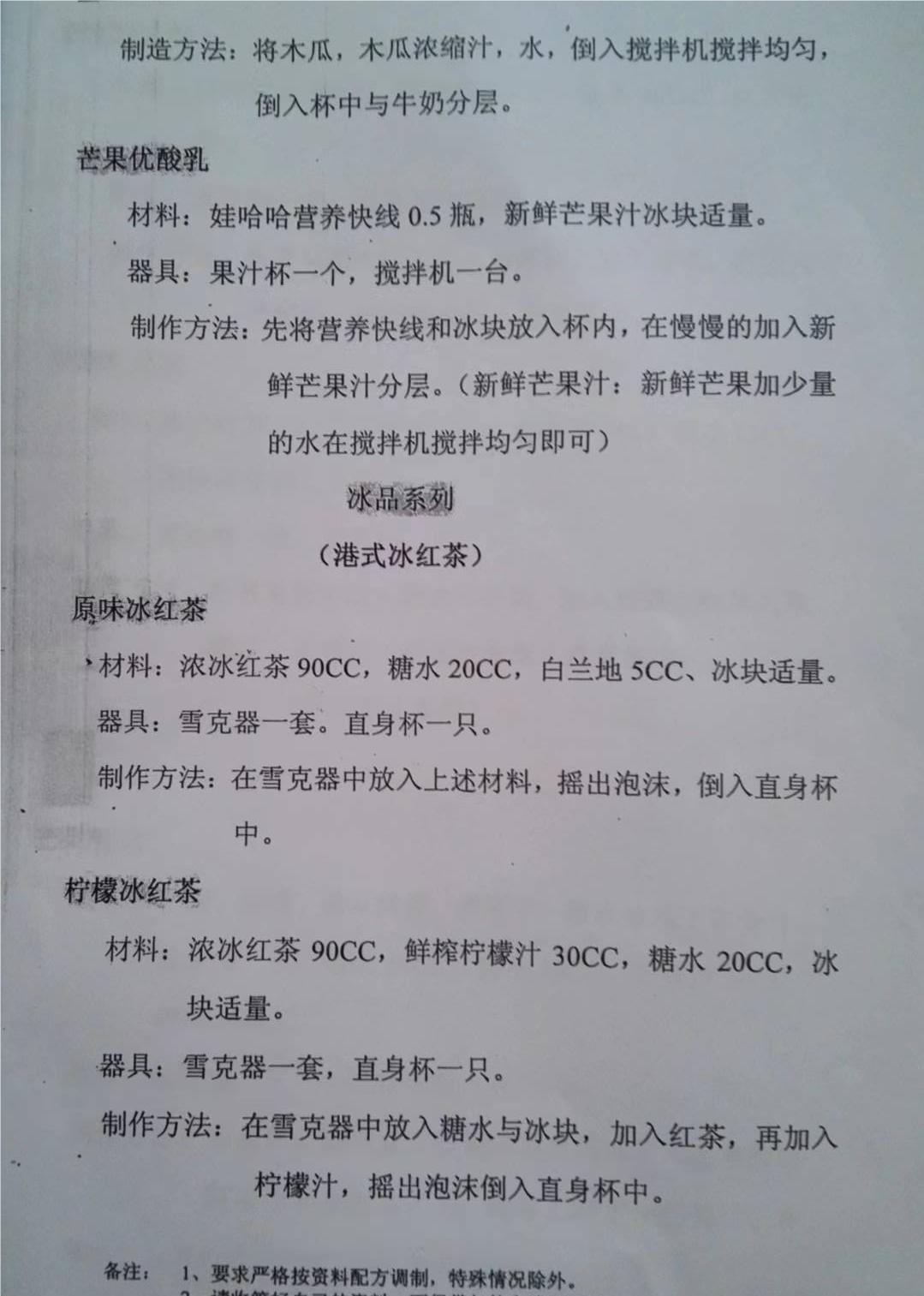吧台饮品配方