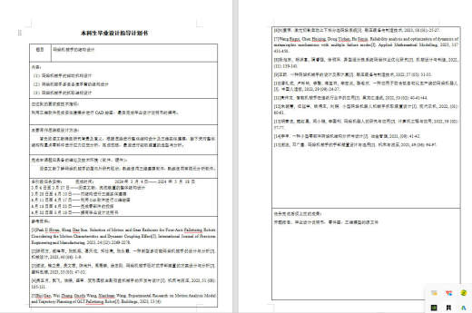 码垛机械手的结构设计sw+CAD+说明书缩略图