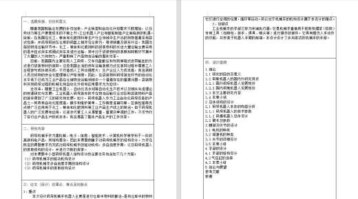码垛机械手的结构设计sw+CAD+说明书缩略图