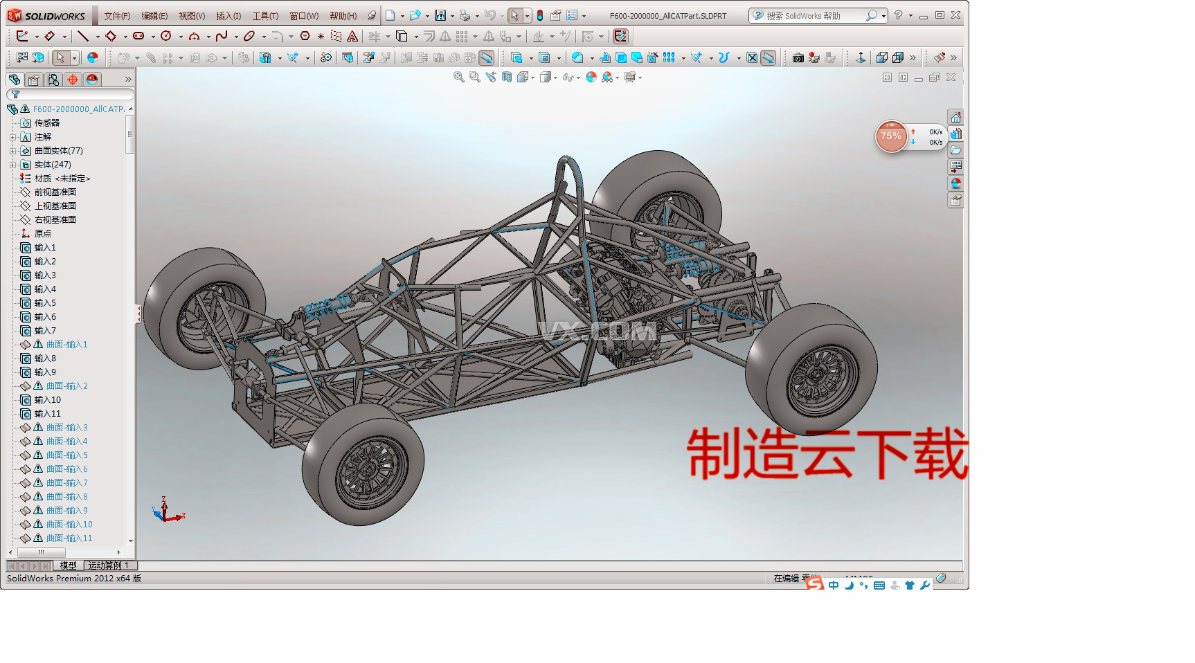 方程式赛车底盘3D模型