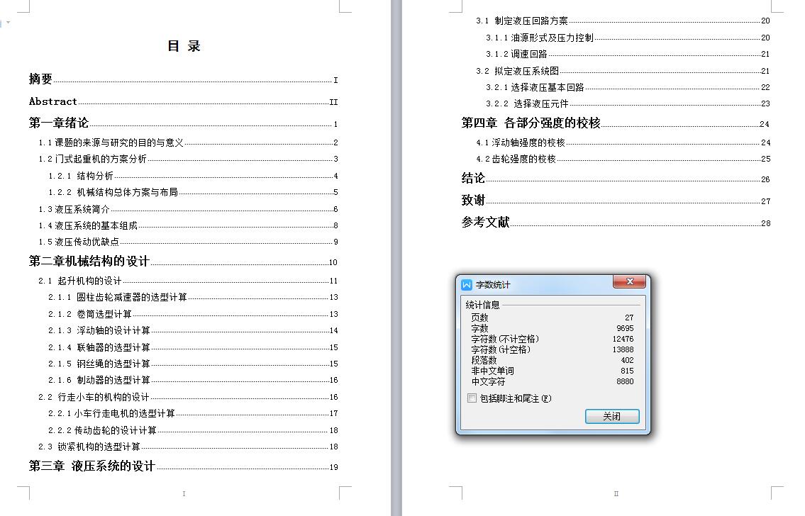 Q009-80t门式起重机设计
