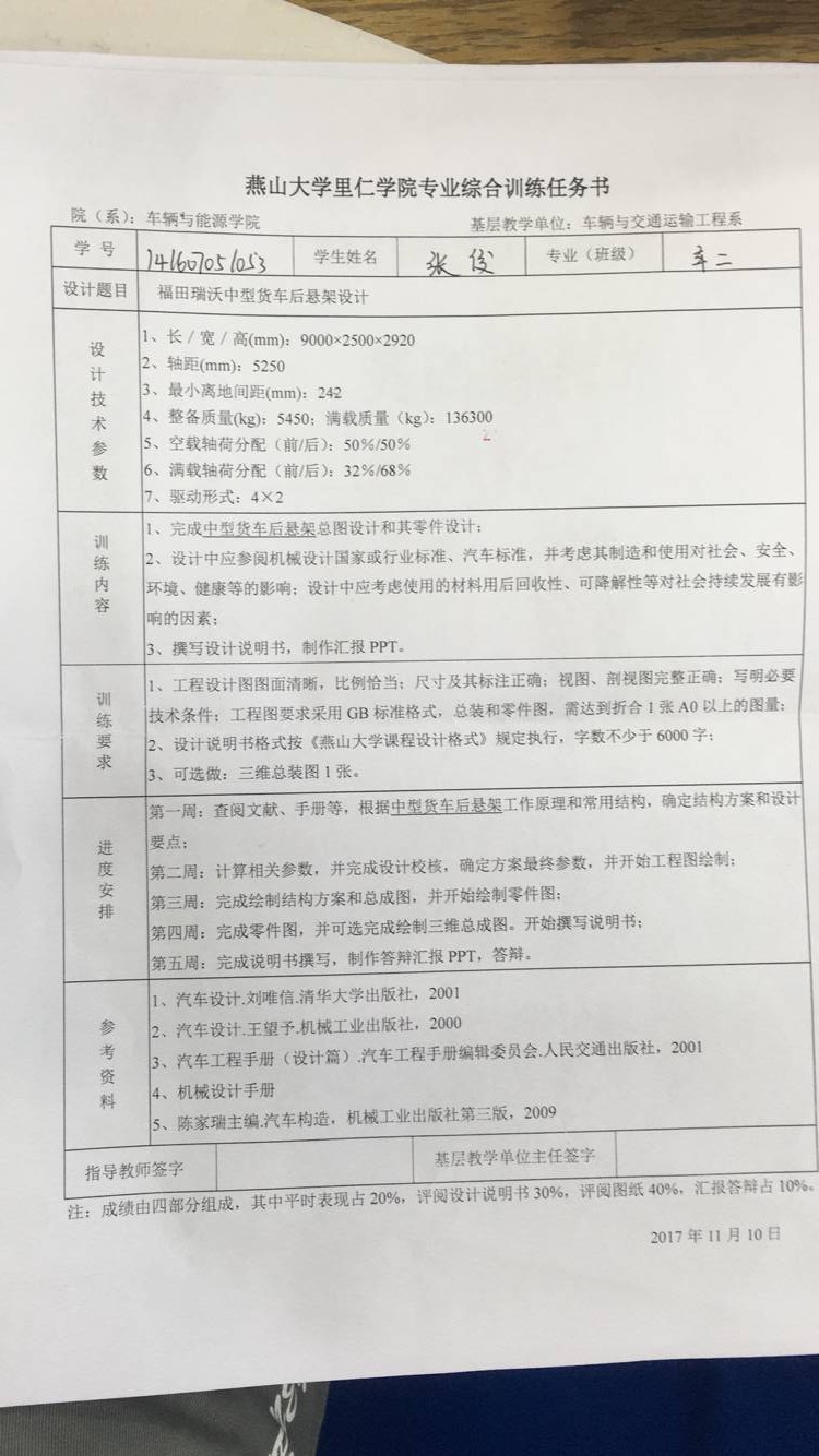 P048A-福田瑞沃中型货车后悬架设计【对称纵置式钢板弹簧】