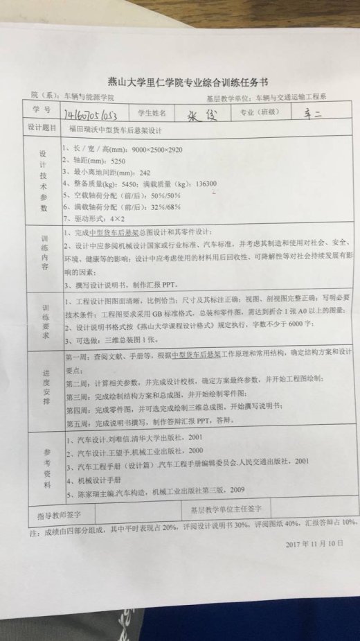 P048A-福田瑞沃中型货车后悬架设计【对称纵置式钢板弹簧】缩略图