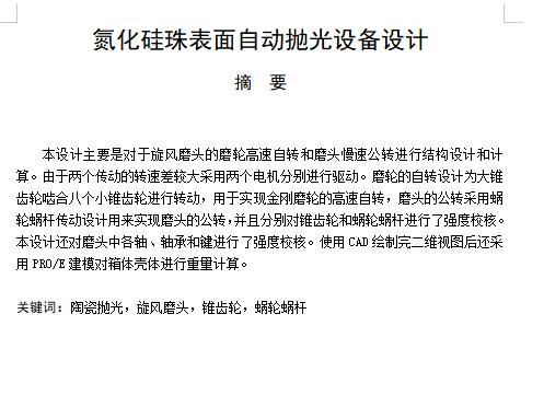 氮化硅珠表面自动抛光设备设计含10张CAD图