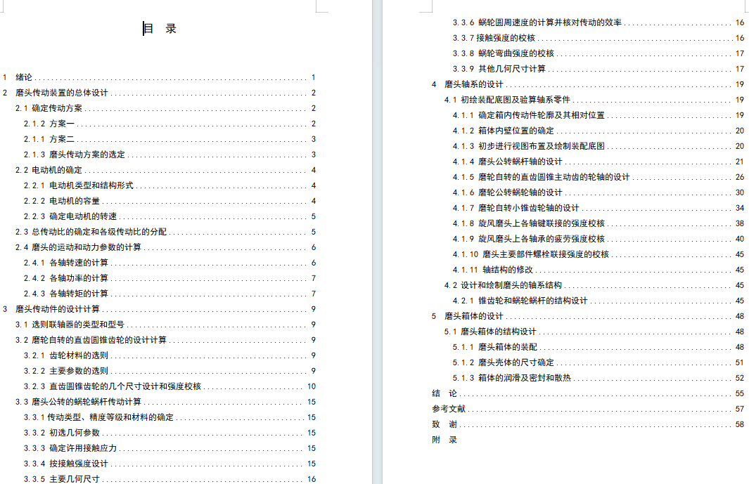 氮化硅珠表面自动抛光设备设计含10张CAD图