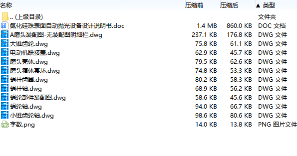 氮化硅珠表面自动抛光设备设计含10张CAD图