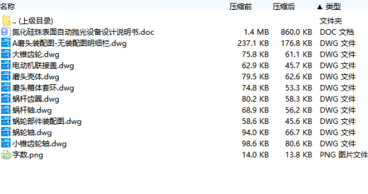 氮化硅珠表面自动抛光设备设计含10张CAD图缩略图