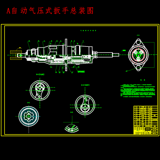 自动气压式扳手设计含5张CAD图缩略图