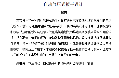 自动气压式扳手设计含5张CAD图缩略图