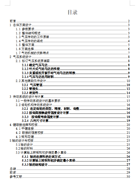 自动气压式扳手设计含5张CAD图