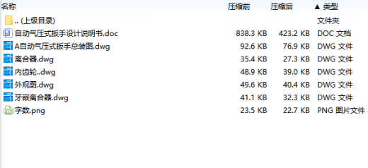 自动气压式扳手设计含5张CAD图缩略图
