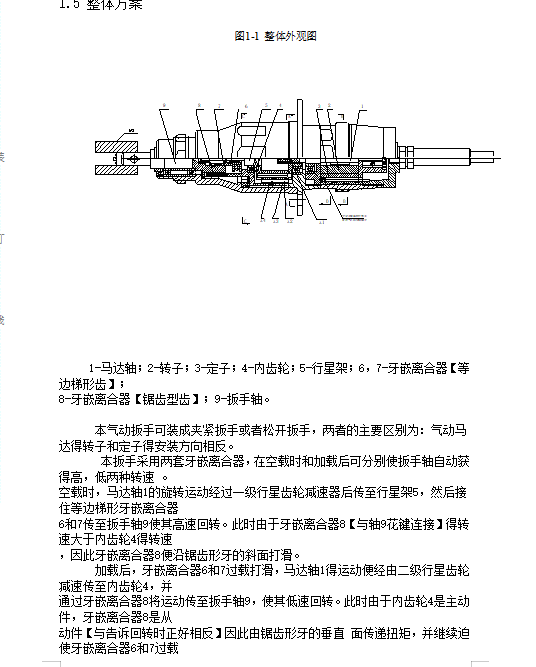 自动气压式扳手设计含5张CAD图