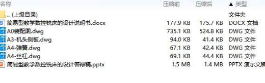 简易型教学数控铣床的设计含4张CAD图缩略图