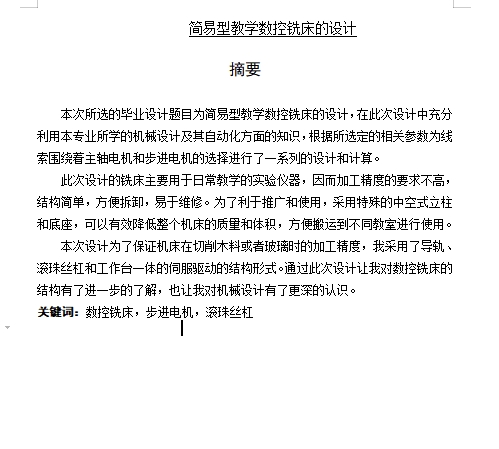 简易型教学数控铣床的设计含4张CAD图