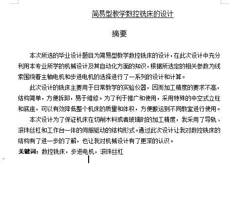 简易型教学数控铣床的设计含4张CAD图缩略图