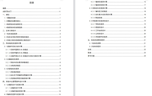 简易型教学数控铣床的设计含4张CAD图缩略图