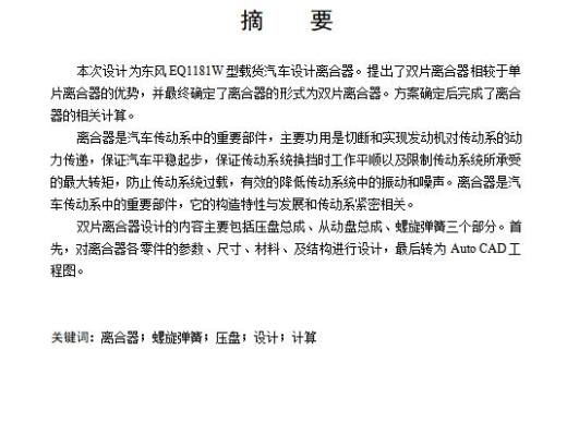 东风EQ1181W型载货汽车双片离合器设计含开题及11张CAD图缩略图