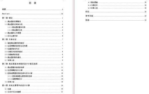 东风EQ1181W型载货汽车双片离合器设计含开题及11张CAD图缩略图