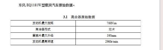 东风EQ1181W型载货汽车双片离合器设计含开题及11张CAD图缩略图