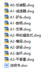 偏置式游梁抽油机 +说明书缩略图