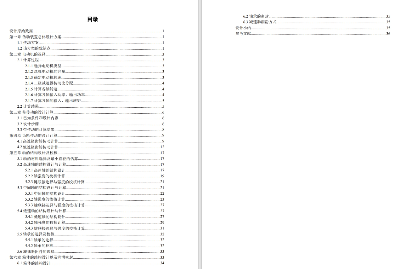 E1048-二级圆柱齿轮减速器，包含说明书计算过程，装配图，轴、齿轮零件图CAD+说明书