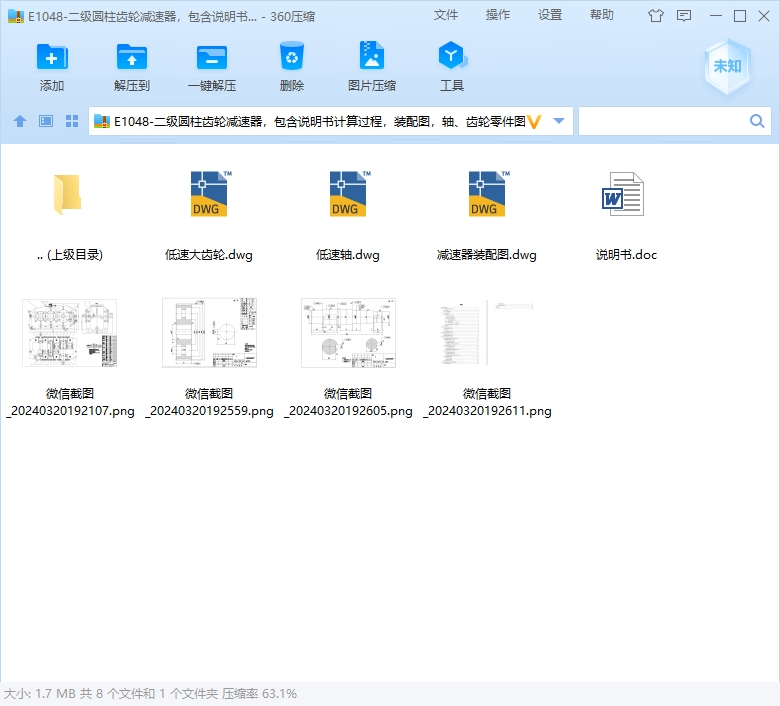 E1048-二级圆柱齿轮减速器，包含说明书计算过程，装配图，轴、齿轮零件图CAD+说明书