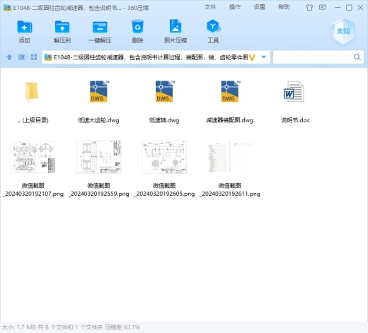 E1048-二级圆柱齿轮减速器，包含说明书计算过程，装配图，轴、齿轮零件图CAD+说明书缩略图