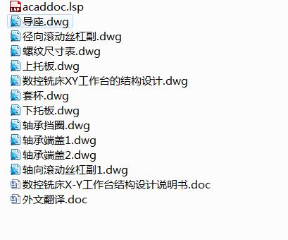 Q272-数控铣床X-Y工作台的结构设计