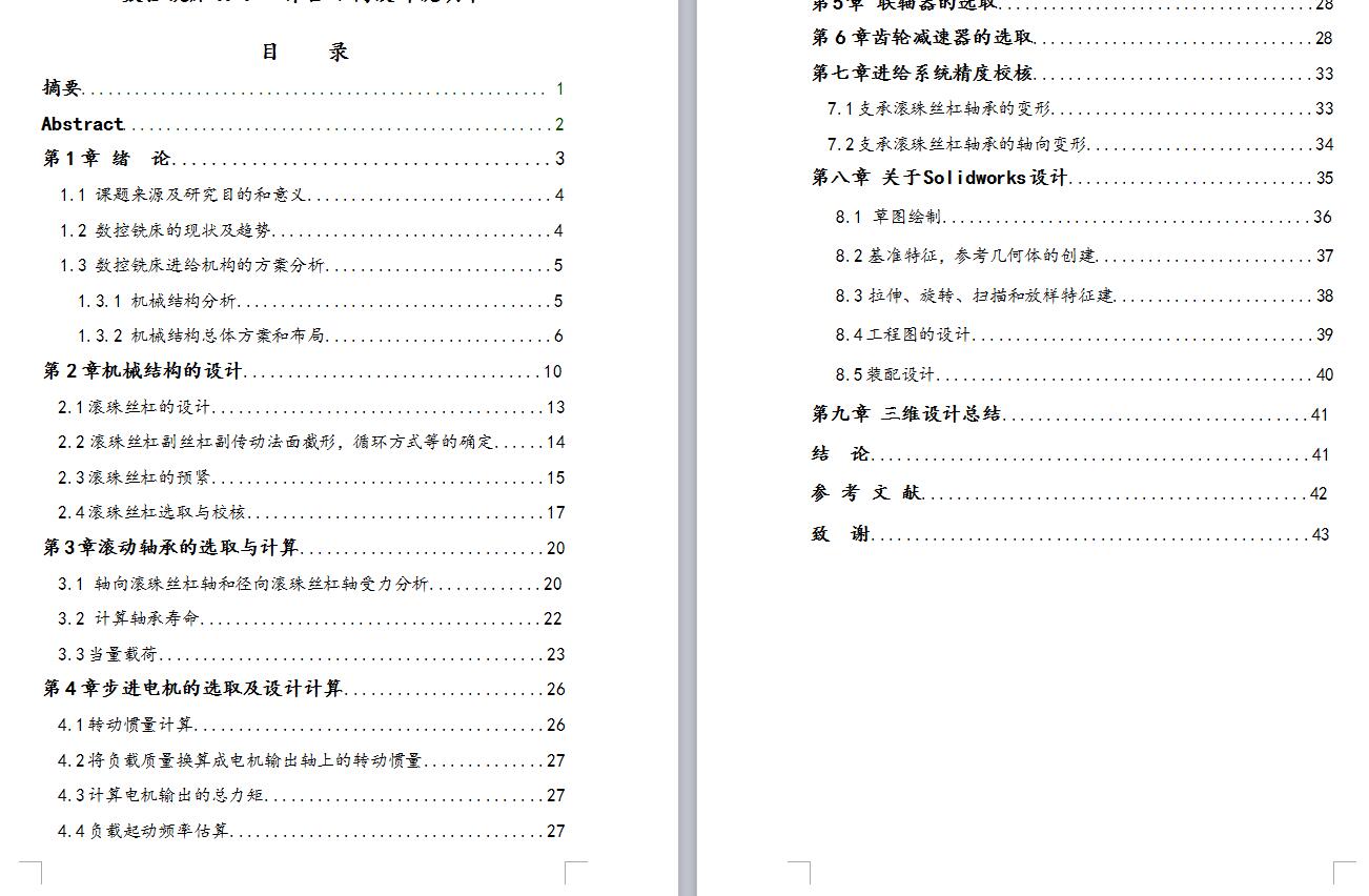 Q272-数控铣床X-Y工作台的结构设计