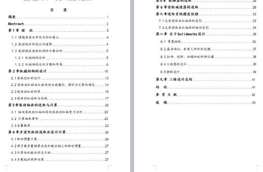 Q272-数控铣床X-Y工作台的结构设计缩略图