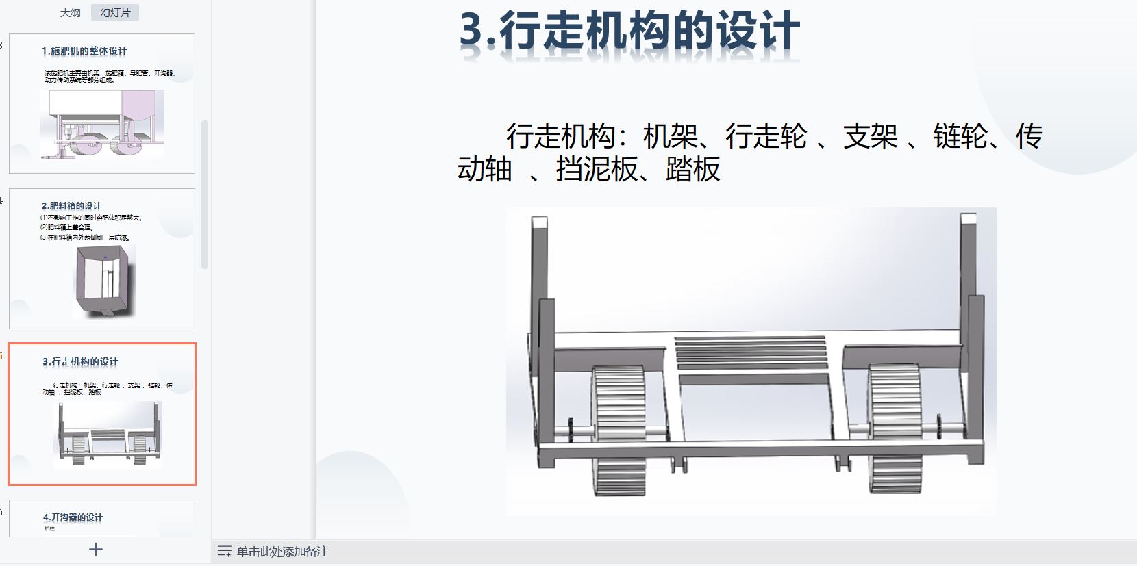 葡萄施肥机的结构设计含三维UG模型+说明书