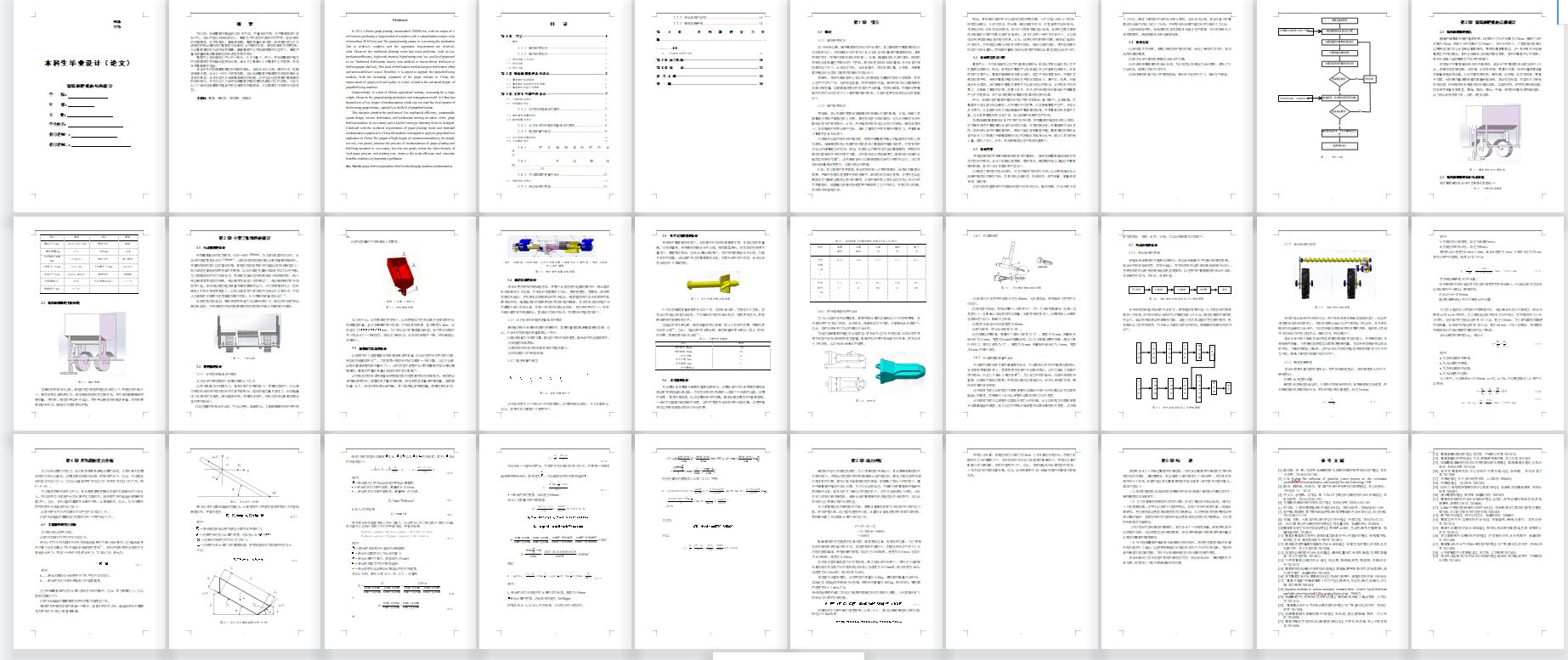 葡萄施肥机的结构设计含三维UG模型+说明书