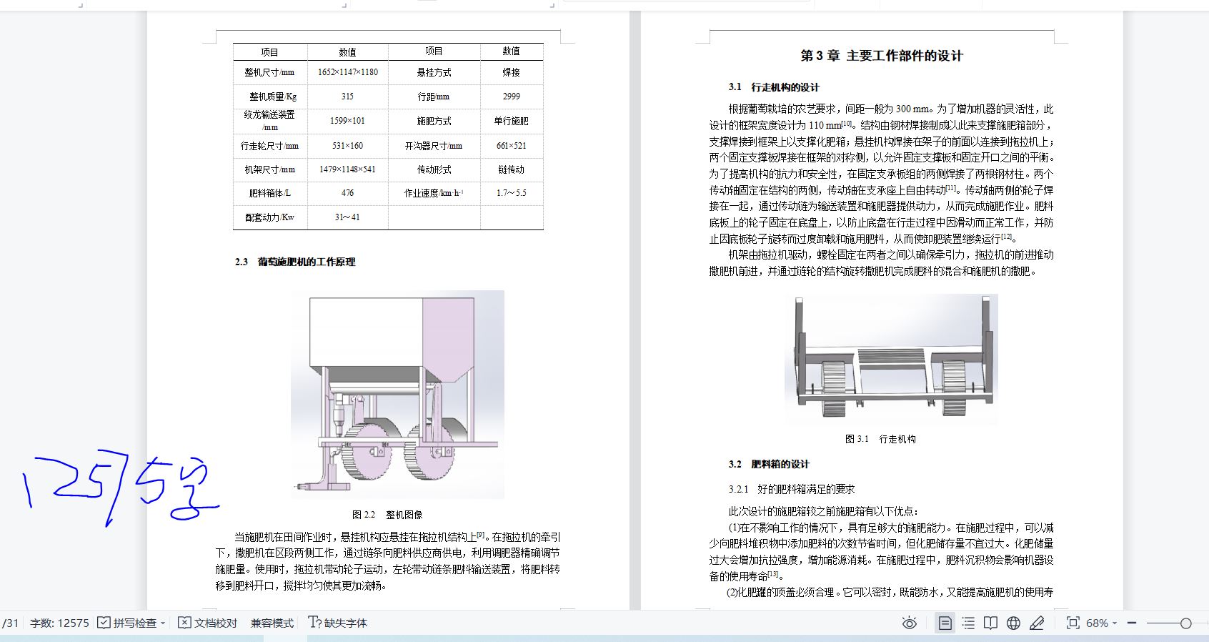 葡萄施肥机的结构设计含三维UG模型+说明书