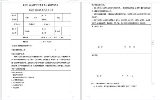葡萄施肥机的结构设计含三维UG模型+说明书缩略图
