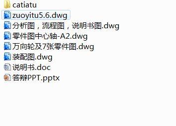 旋转式双轮电动轮椅设计-含三维catia图缩略图