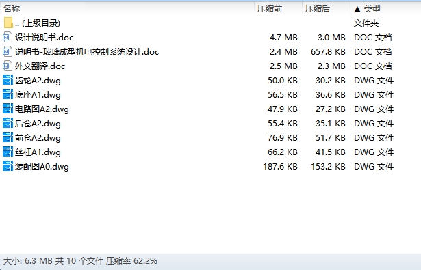 玻璃成型机电控制系统设计含7张CAD图