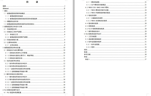 玻璃成型机电控制系统设计含7张CAD图缩略图
