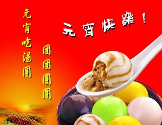 汤圆缩略图