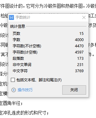圆锥齿轮零件的锻造模具设计含3张CAD图