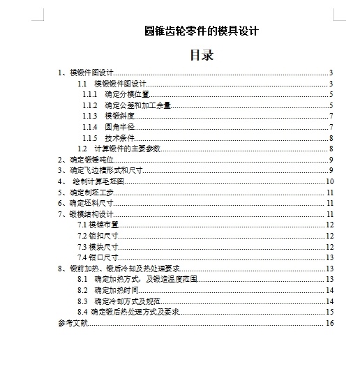 圆锥齿轮零件的锻造模具设计含3张CAD图缩略图
