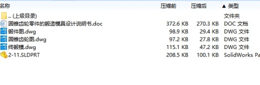 圆锥齿轮零件的锻造模具设计含3张CAD图缩略图