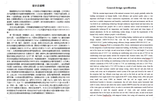 某7层大酒店中央空调系统设计1201935缩略图