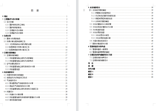某7层大酒店中央空调系统设计1201935缩略图
